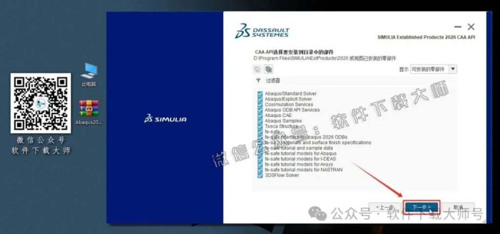 图片[58]-Abaqus 2026(工程模拟有限元软件)中文破解版详细安装图文教程：附下载地址