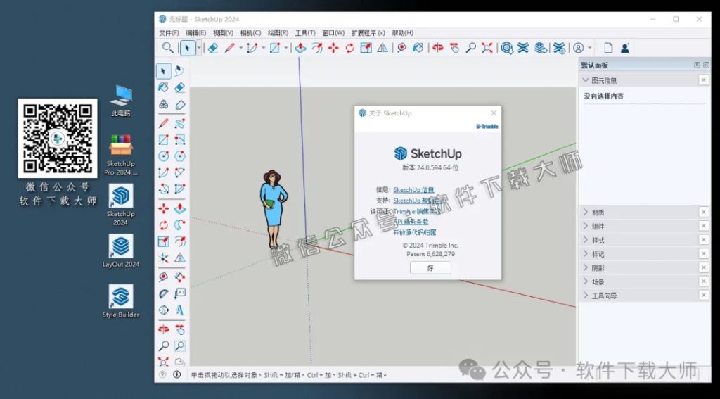 图片[23]-SketchUp Pro 2024(SU草图大师)中文破解版详细安装图文教程：附下载地址