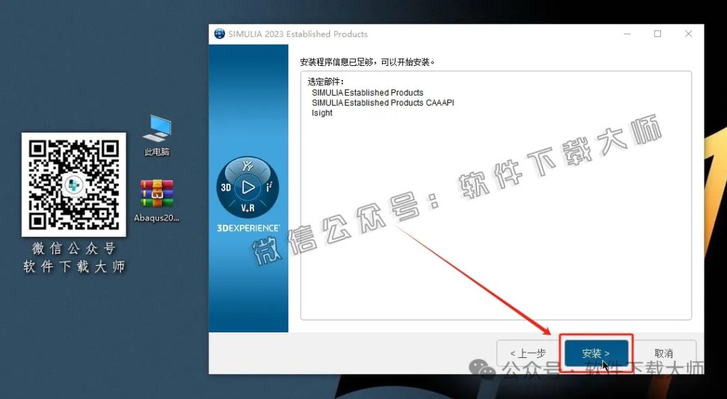 图片[22]-Abaqus 2023(工程模拟有限元软件)中文破解版详细安装图文教程：附下载地址