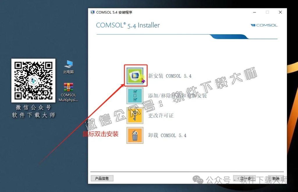 图片[6]-​COMSOL Multiphysics V5.4(数值仿真设计)中文破解版图文教程附：下载地址