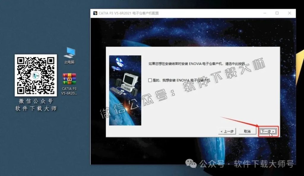 图片[12]-CATIA P3 V5-6R2021工业级三维CAD/CAM/CA 中文破解版安装教程：附下载地址