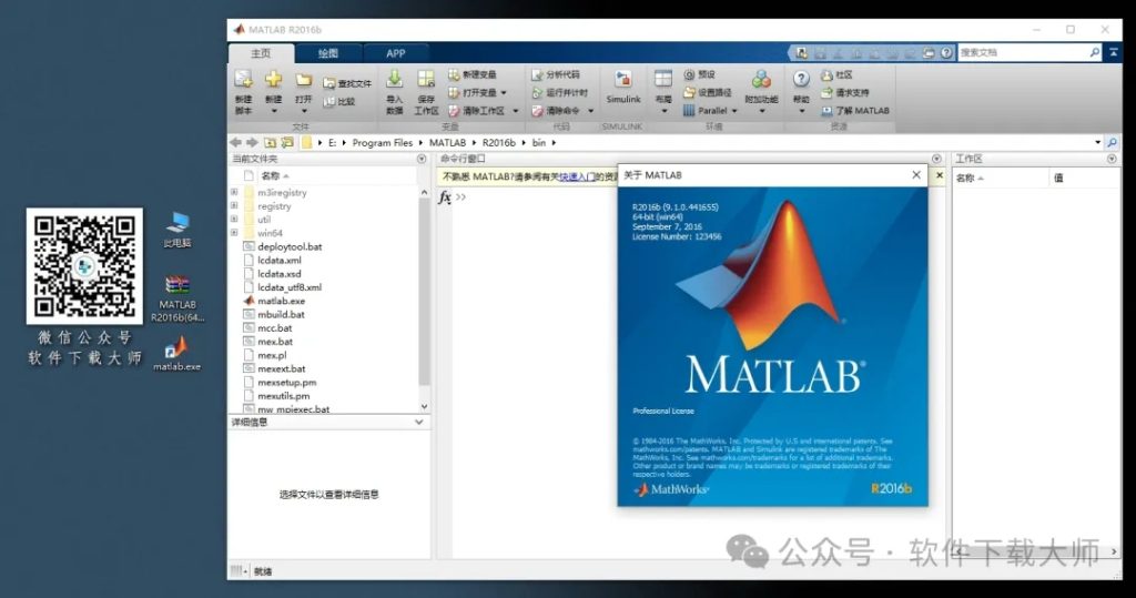 图片[19]-Matlab R2016b(商业数学软件)中文免费版详细安装图文教程：附下载地址