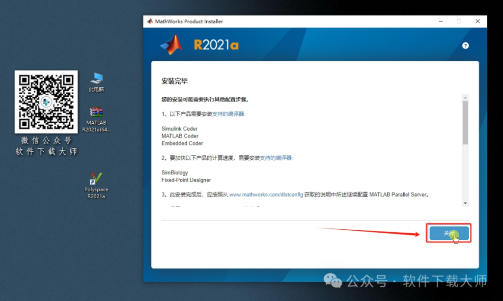 图片[15]-Matlab R2021a(商业数学软件)中文免费版详细安装图文教程：附下载地址