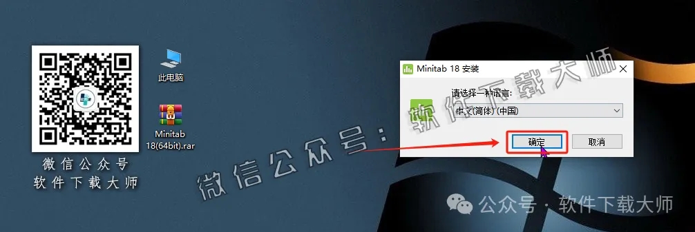 图片[6]-Minitab 18(质量管理统计分析)中文破解版详细安装图文教程：附下载地址