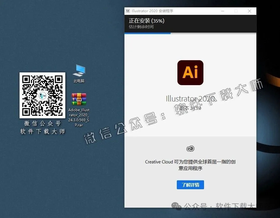 图片[7]-Adobe 2020 独立版全家桶中文版下载安装包及安装教程