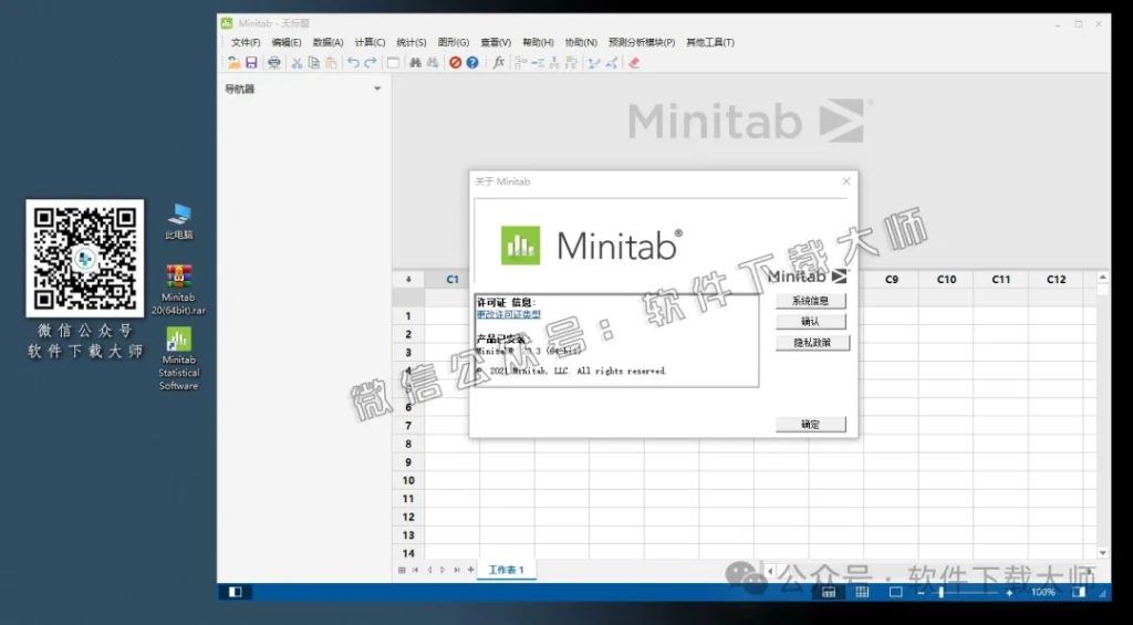图片[19]-Minitab 20(质量管理统计分析)中文破解版详细安装图文教程：附下载地址
