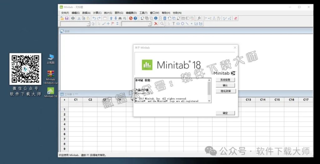 图片[20]-Minitab 18(质量管理统计分析)中文破解版详细安装图文教程：附下载地址