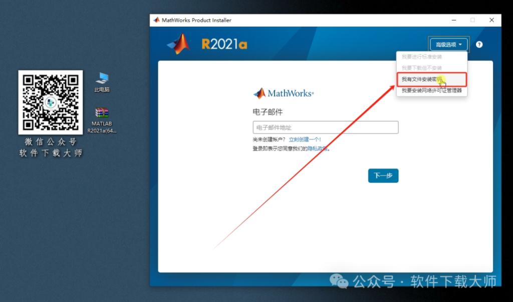 图片[4]-Matlab R2021a(商业数学软件)中文免费版详细安装图文教程：附下载地址