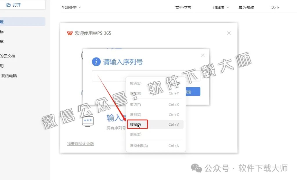 图片[15]-WPS Office 2023专业增强版(永久激活)详细安装图文教程：附下载地址