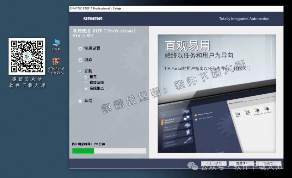 图片[21]-西门子博途TIA Portal V14(自动化编程软件)中文版下载安装包及安装图文教程