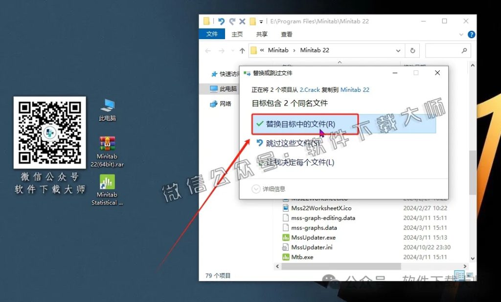 图片[18]-Minitab 22.4(质量管理统计分析)中文破解版详细安装图文教程：附下载地址