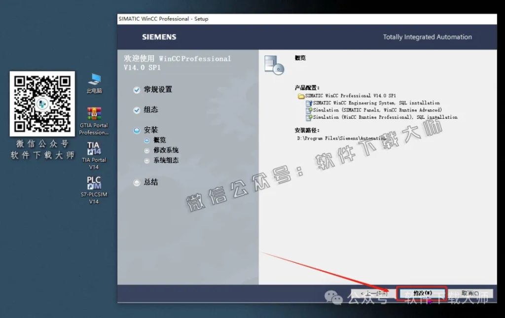 图片[48]-西门子博途TIA Portal V14(自动化编程软件)中文版下载安装包及安装图文教程