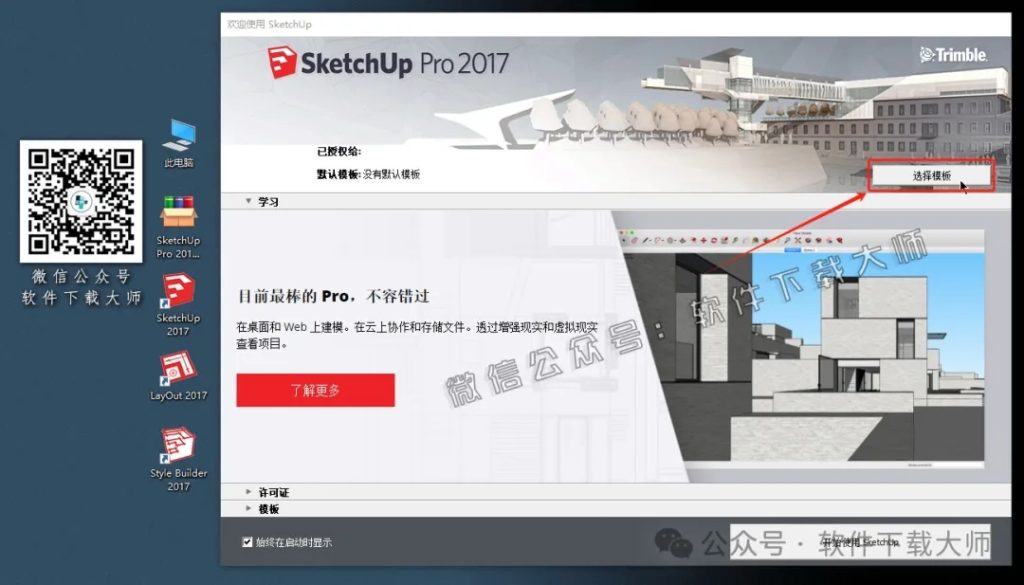 图片[21]-SketchUp Pro 2017(SU草图大师)中文破解版详细安装图文教程：附下载地址