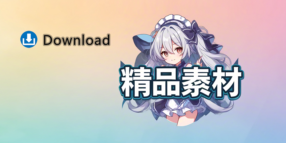 分类-精品素材-拾光资源网丨专注素材资源|软件|软件插件|软件问题|软件教程|Adobe软件|免费下载