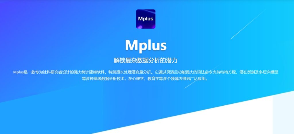 图片[1]-Mplus 8.7(结构方程模型软件)详细安装图文教程：附下载地址