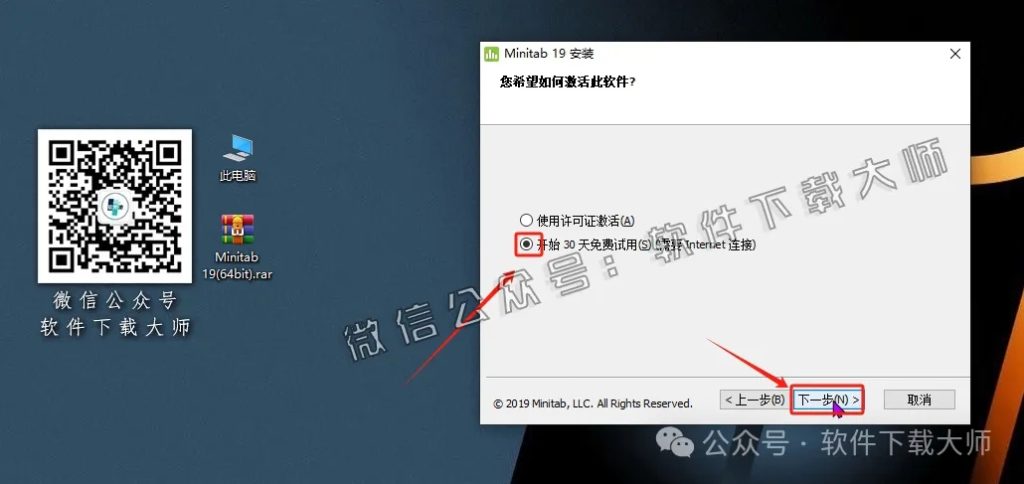 图片[8]-Minitab 19(质量管理统计分析)中文破解版详细安装图文教程：附下载地址