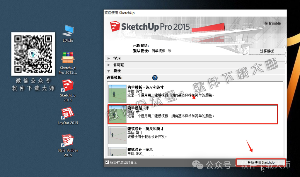 图片[20]-SketchUp Pro 2015(SU草图大师)中文破解版详细安装图文教程：附下载地址