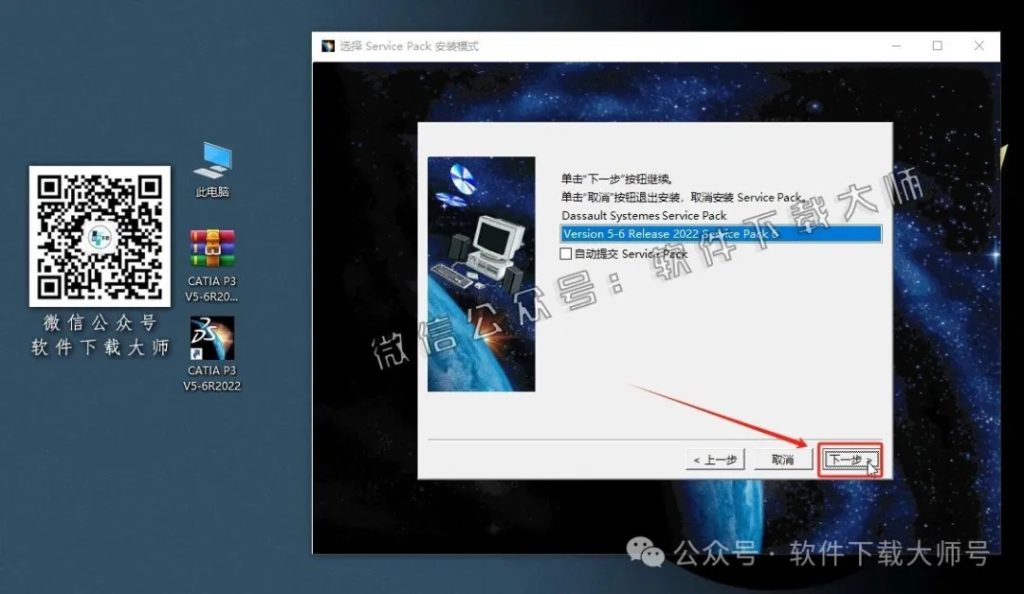 图片[22]-CATIA P3 V5-6R2022工业级三维CAD/CAM/CAE 中文破解版安装教程：附下载地址