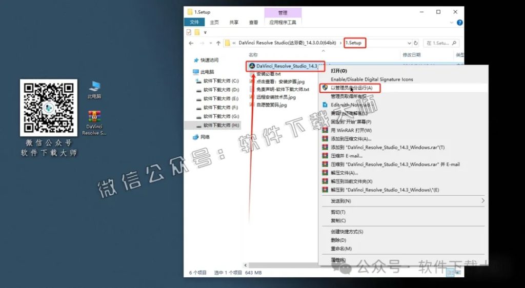 图片[5]-DaVinci Resolve Studio 14.3(达芬奇调色)中文破解版详细安装图文教程：附下载地址