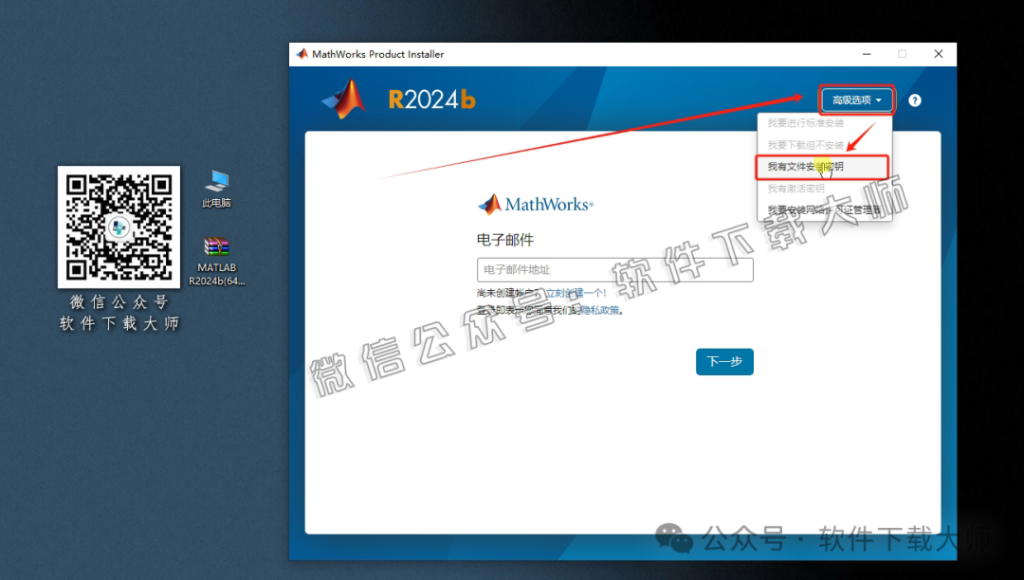 图片[4]-Matlab R2024b(商业数学软件)中文免费版详细安装图文教程：附下载地址