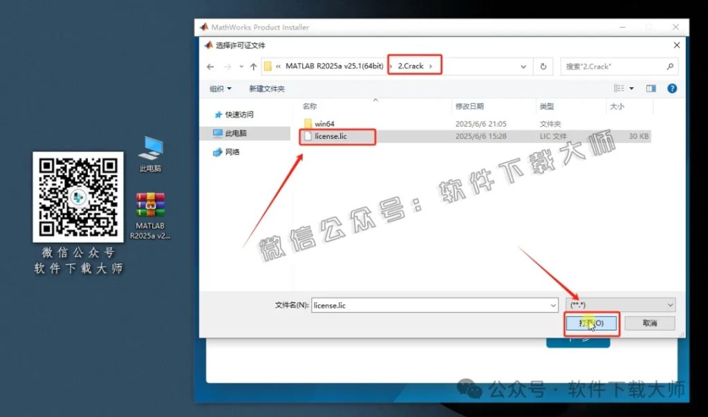 图片[8]-Matlab R2025a v25.1(商业数学软件)中文免费版详细安装图文教程：附下载地址