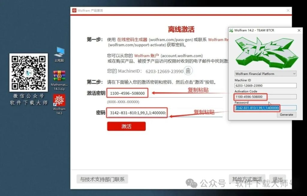 图片[19]-Mathematica 14.3(综合性科学计算软件)中文破解版详细安装图文教程：附下载地址