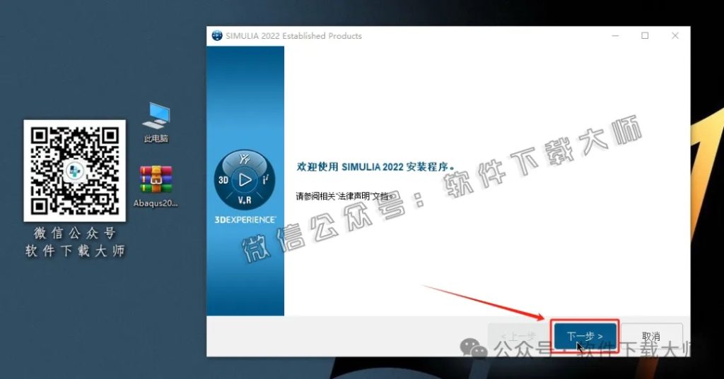 图片[15]-Abaqus 2022(工程模拟有限元软件)中文破解版详细安装图文教程：附下载地址