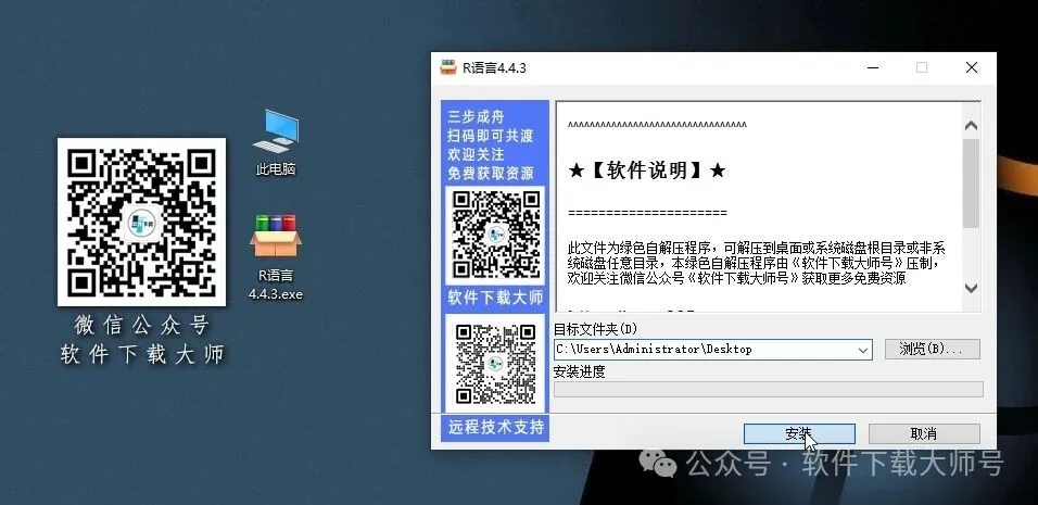 图片[3]-R语言 4.4.3(开源编程语言)中文官网版详细安装图文教程：附下载地址