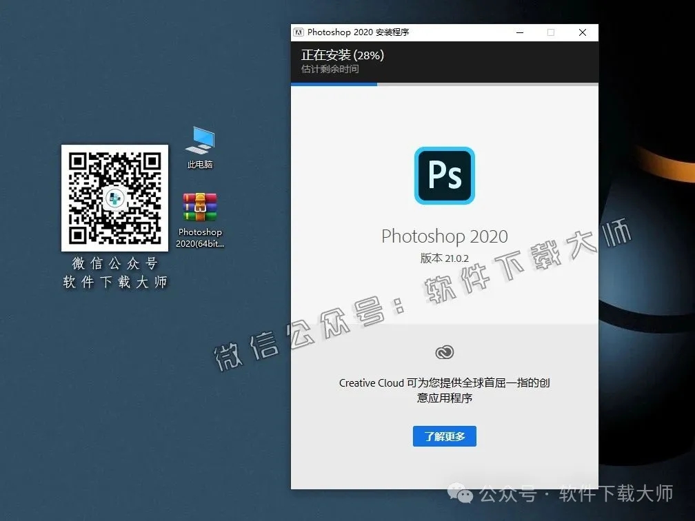 图片[8]-Adobe Photoshop 2020(图像处理)中文版破解版安装图文教程：附下载地址