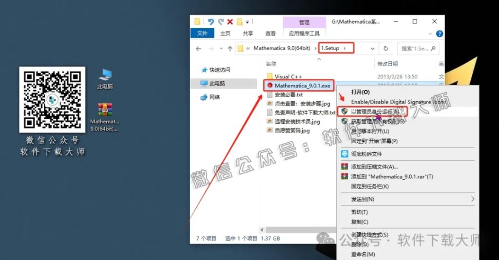 图片[3]-Mathematica 9.0(综合性科学计算软件)中文破解版详细安装图文教程：附下载地址