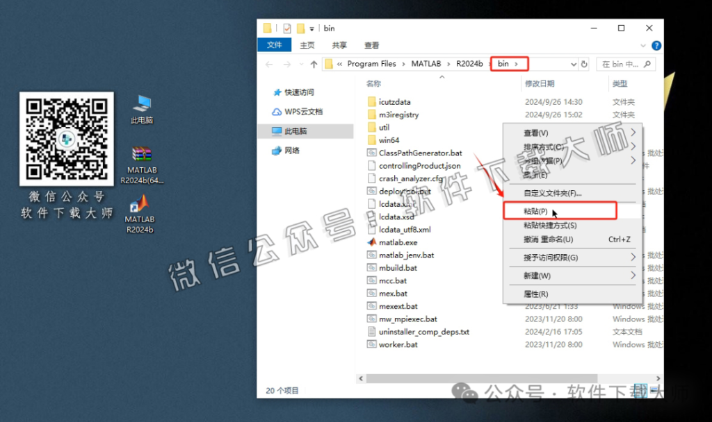 图片[18]-Matlab R2024b(商业数学软件)中文免费版详细安装图文教程：附下载地址