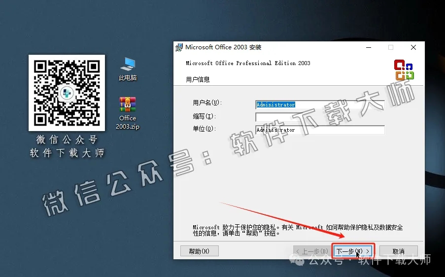 图片[9]-Microsoft Office 2003专业版中文破解版详细安装图文教程：附下载地址