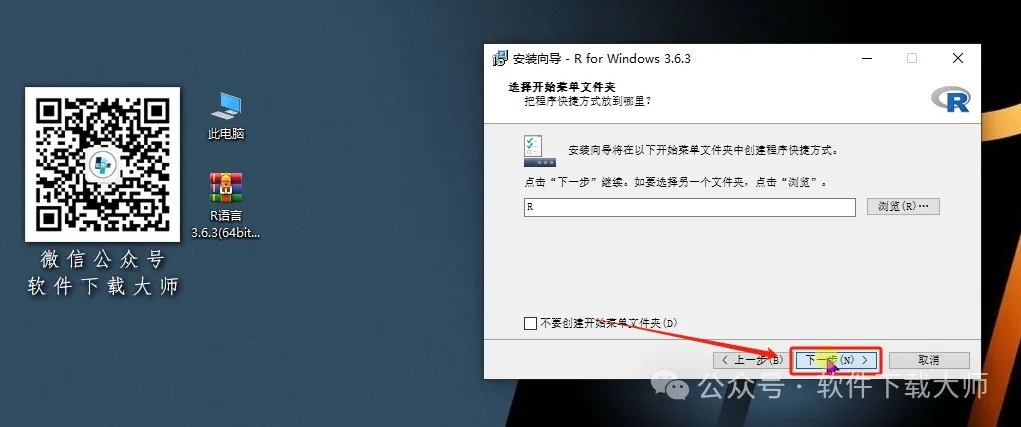 图片[11]-R语言 3.6.3(开源编程语言)中文官网版详细安装图文教程：附下载地址
