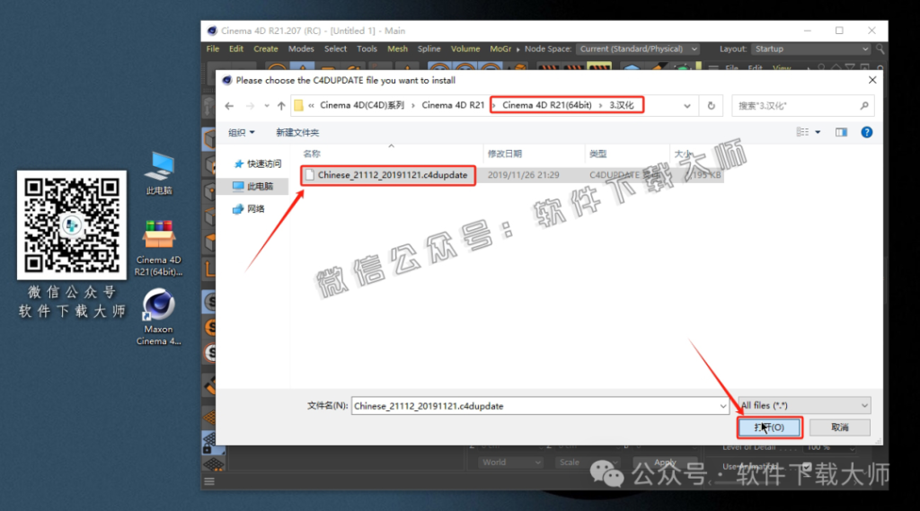 图片[21]-Cinema 4D R21(C4D三维设计)中文破解版详细安装图文教程：附下载地址
