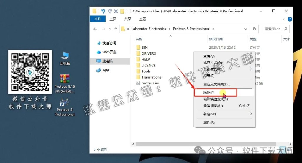 图片[28]-Proteus Professional 8.16(单片机仿真模拟)中文破解版详细安装图文教程：附下载地址