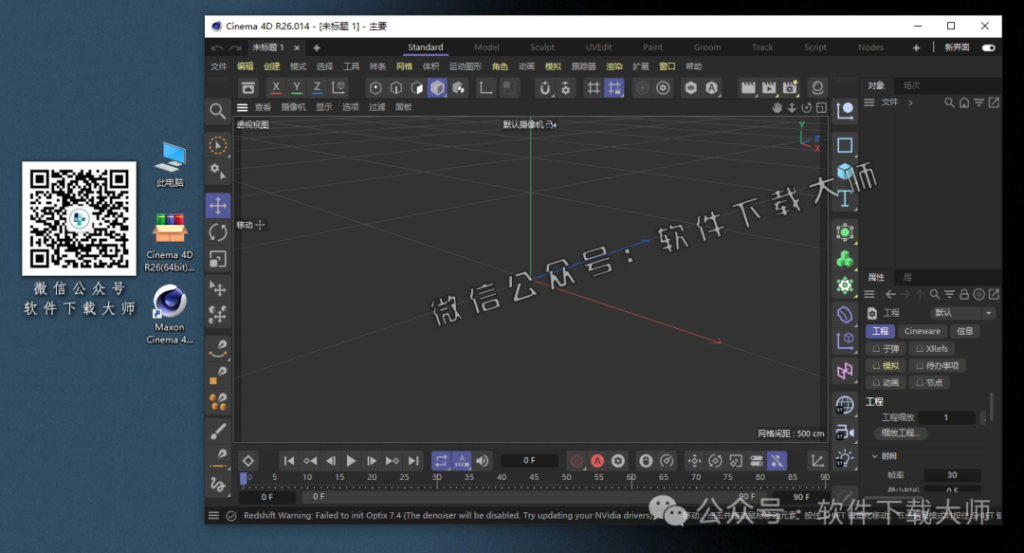 图片[26]-Cinema 4D R26(C4D三维设计)中文破解版详细安装图文教程：附下载地址