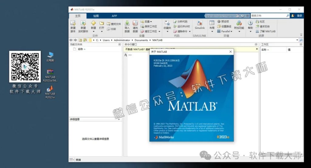 图片[22]-Matlab R2023a(商业数学软件)中文免费版详细安装图文教程：附下载地址