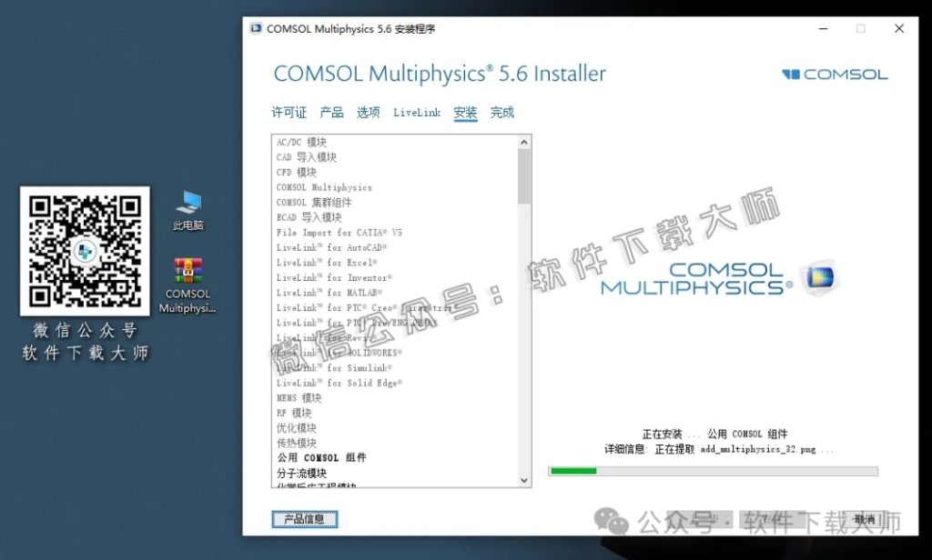 图片[15]-​COMSOL Multiphysics V5.6(数值仿真设计)中文破解版图文教程附：下载地址