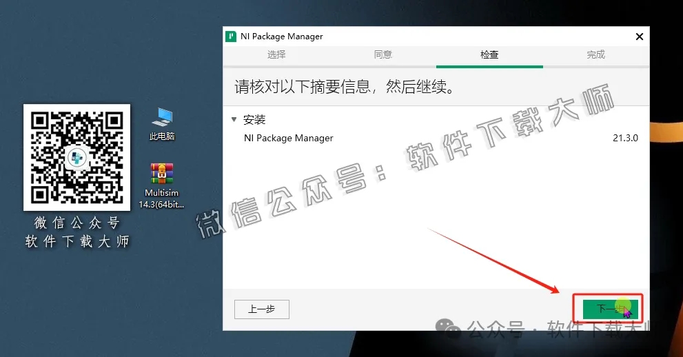 图片[6]-Multisim 14.3(电子电路仿真设计软件)中文汉化版安装教程：附下载地址