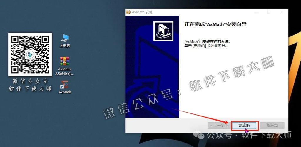 图片[11]-AxMath 2.5(数学公式编辑器)中文破解版图文教程：附下载地址