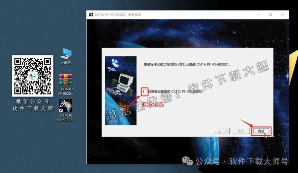 图片[17]-CATIA P3 V5-6R2021工业级三维CAD/CAM/CA 中文破解版安装教程：附下载地址