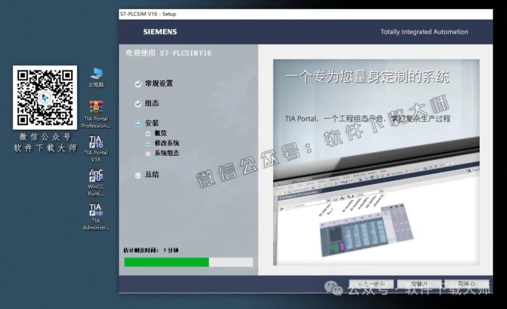 图片[33]-西门子博途TIA Portal V16(自动化编程软件)中文版下载安装包及安装图文教程
