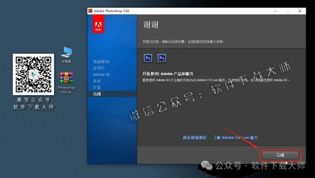图片[14]-Adobe Photoshop CS6(图像处理)中文版破解版安装图文教程：附下载地址