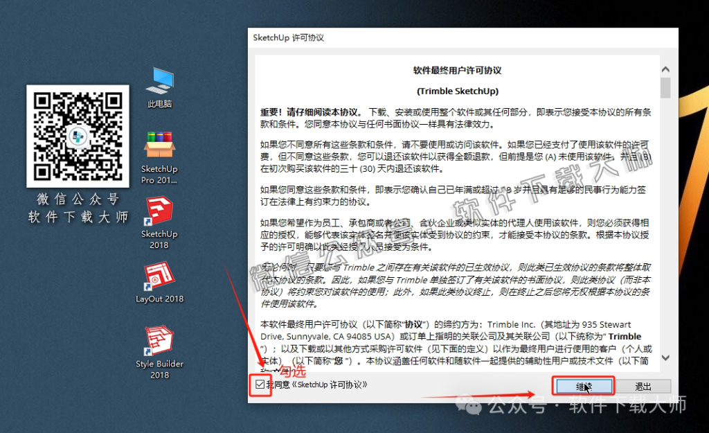 图片[20]-SketchUp Pro 2018(SU草图大师)中文破解版详细安装图文教程：附下载地址