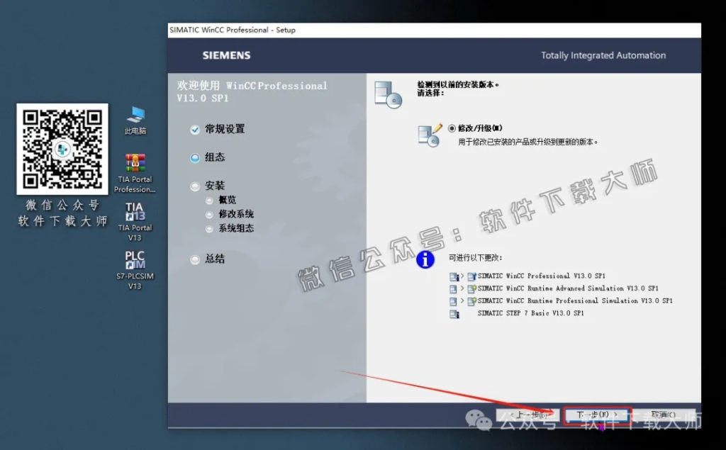图片[43]-西门子博途TIA Portal V13(自动化编程软件)中文版下载安装包及安装图文教程