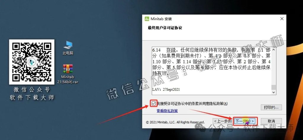 图片[8]-Minitab 21(质量管理统计分析)中文破解版详细安装图文教程：附下载地址