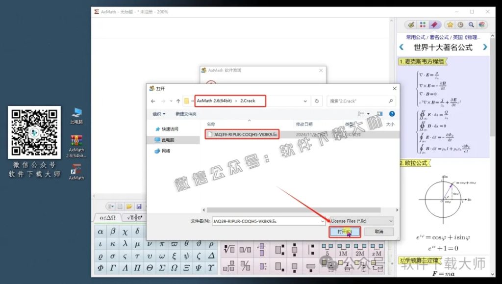 图片[22]-AxMath 2.6(数学公式编辑器)中文破解版图文教程：附下载地址