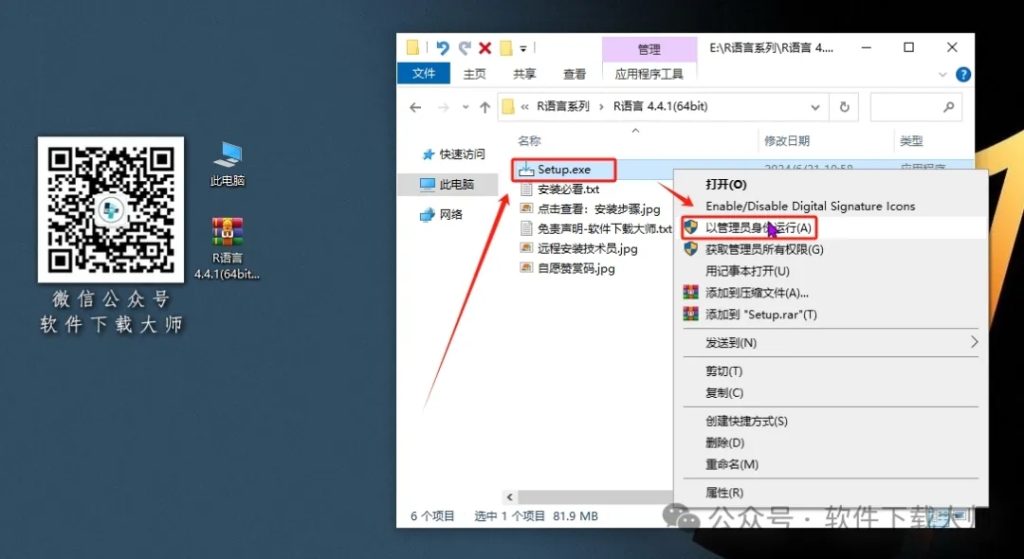 图片[5]-R语言 4.4.3(开源编程语言)中文官网版详细安装图文教程：附下载地址