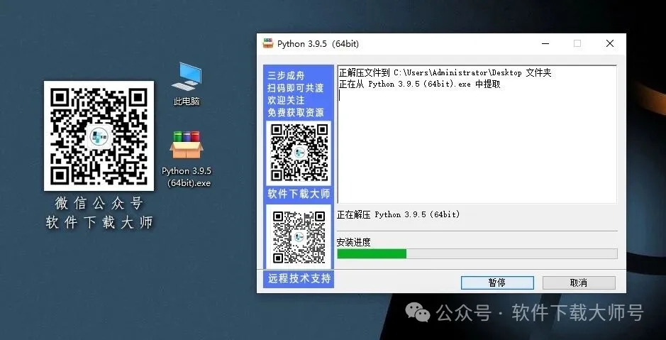 图片[4]-Python 3.9.5(开源高级编程语言)简洁易读的语法、强大的功能库和跨平台特性图文教程：附下载地