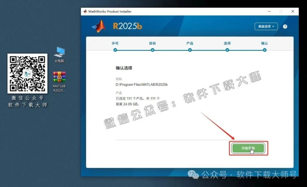 图片[13]-Matlab R2025b v25.2(商业数学软件)中文免费版详细安装图文教程：附下载地址